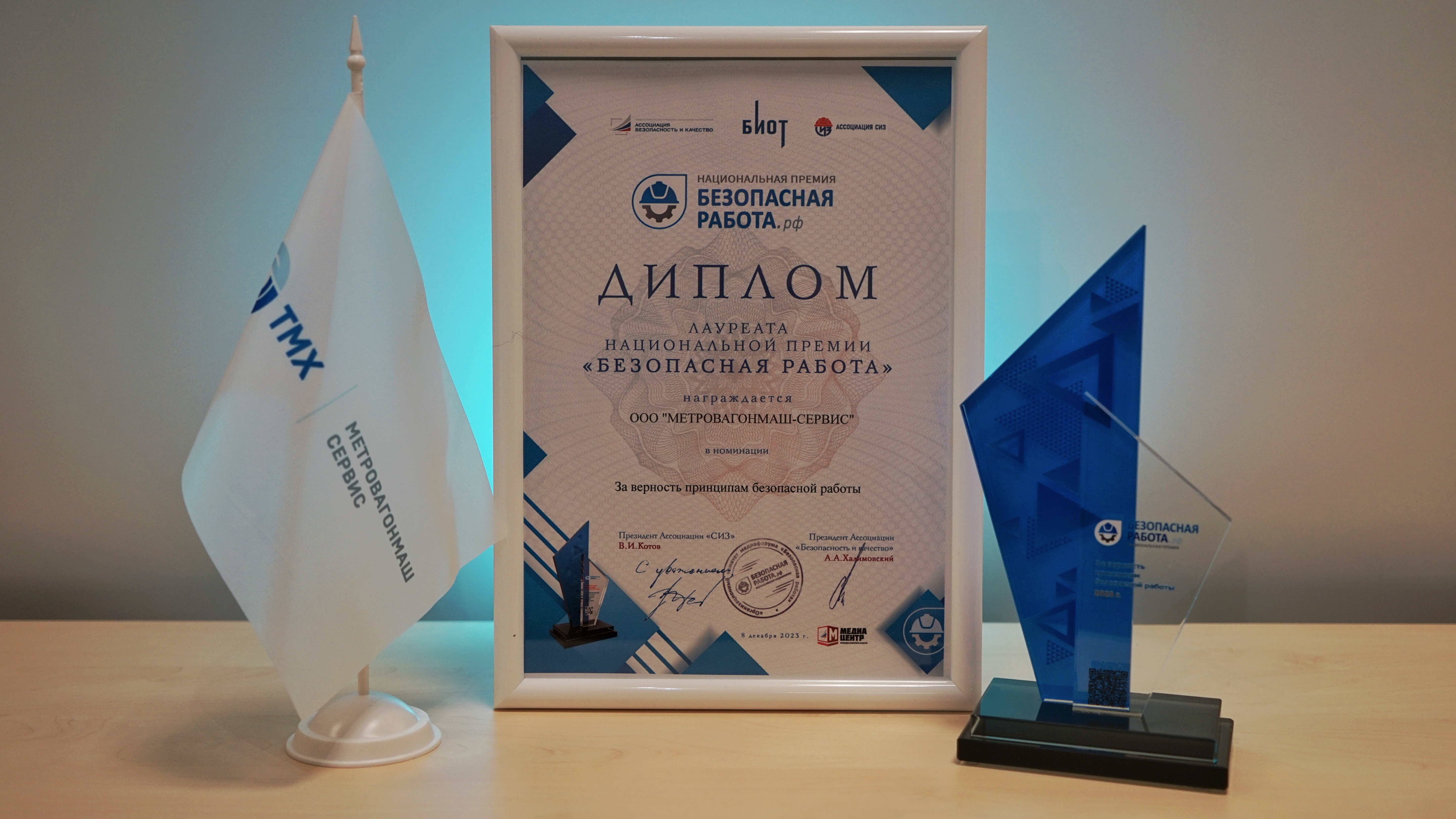 Метровагонмаш-Сервис стал лауреатом национальной премии «Безопасная работа»
