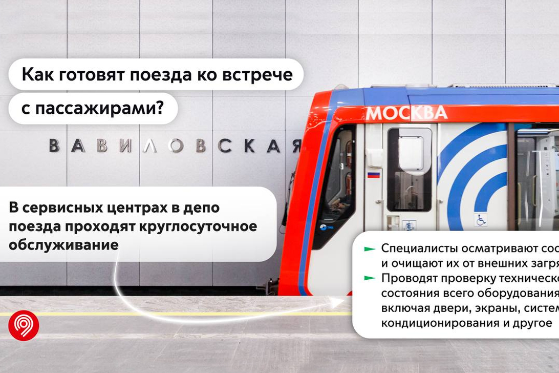 Обслуживание поездов столичного метро — одно из лучших в мире